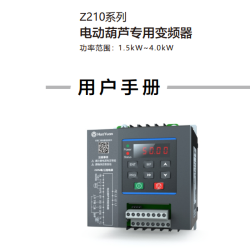 Z210系列變頻器手冊.png