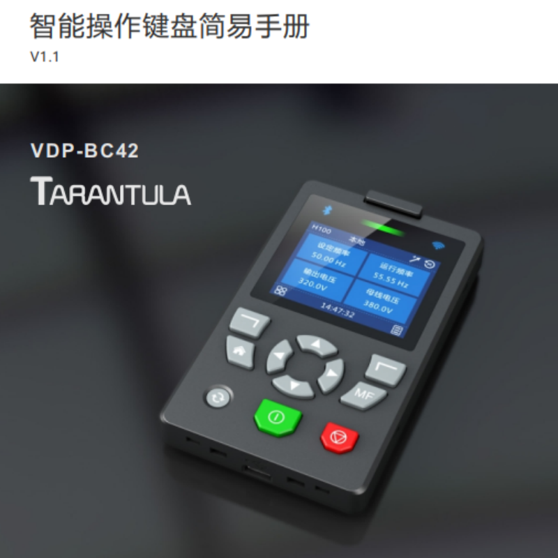 VDP-BC42智能操作鍵盤簡易手冊.png