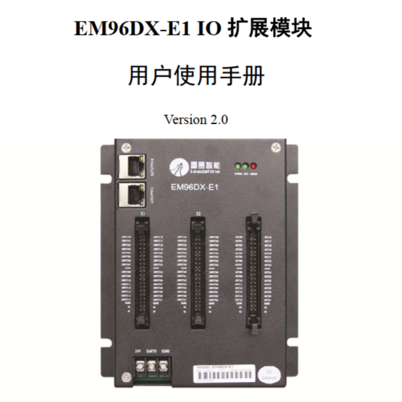 EM96DX-E1模塊手冊.png