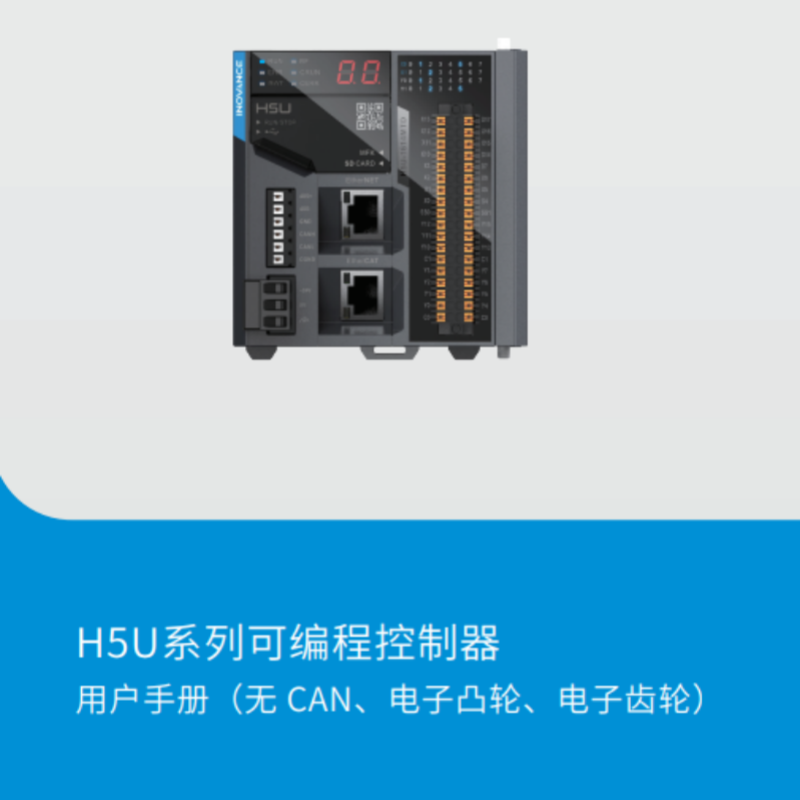 H5U系列用戶手冊(cè).png