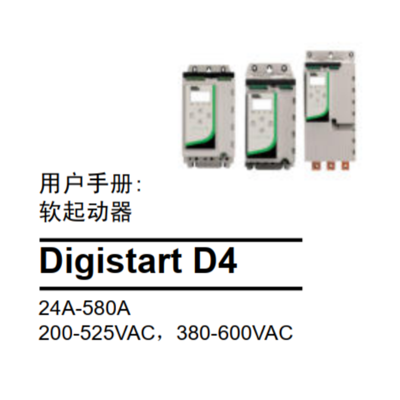 D4軟啟動(dòng)手冊(cè).png
