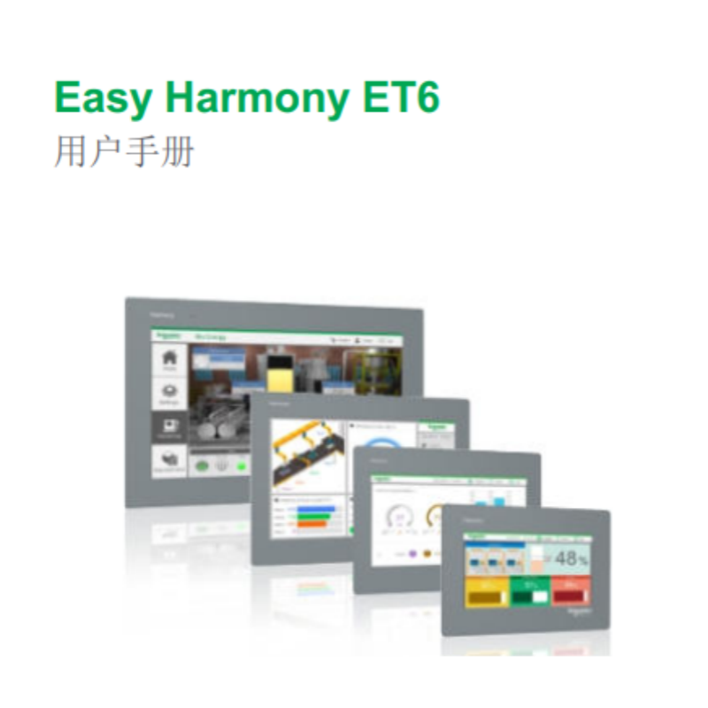 ET6系列工控屏手冊.png