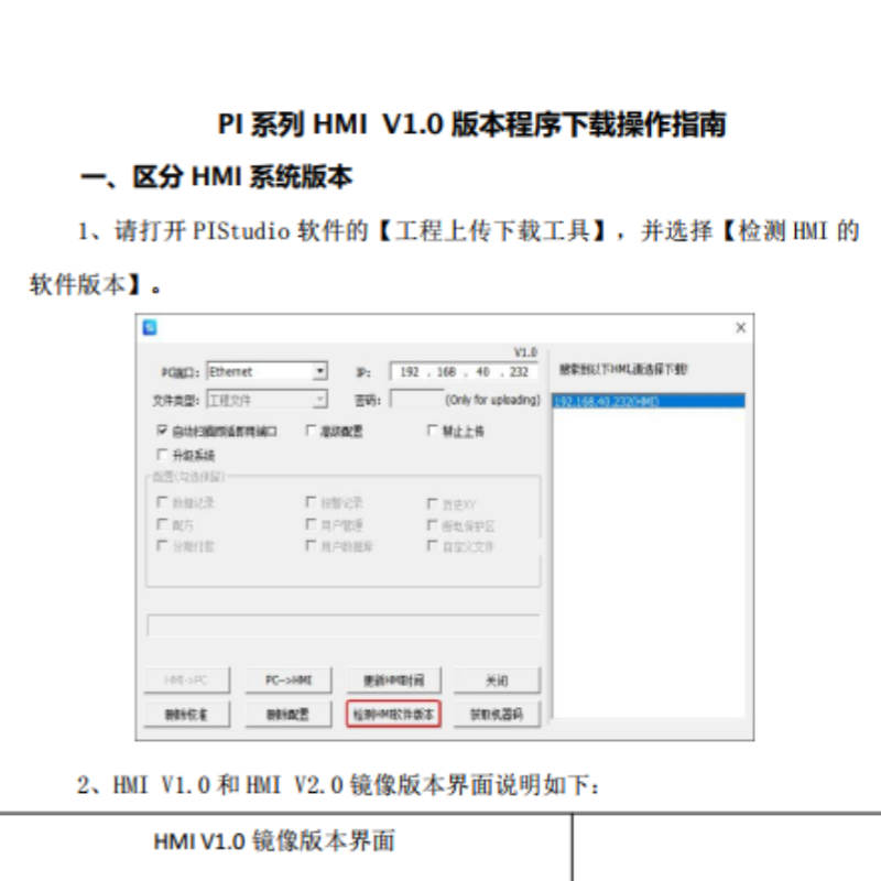PI系列1.00程序下載指南.png