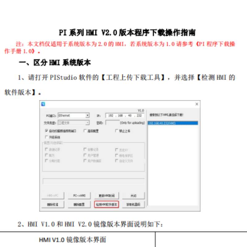 PI系列2.0程序下載指南.png