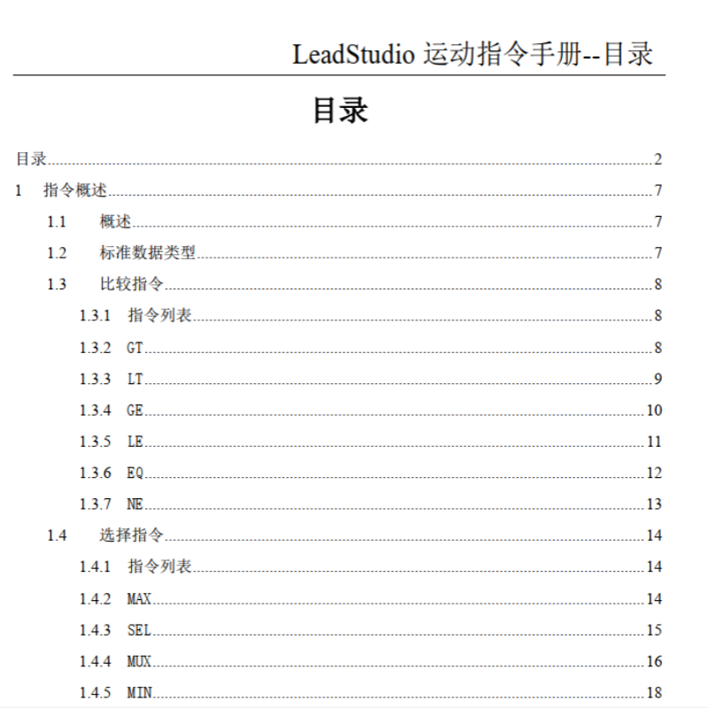 LeadStudio運(yùn)動指令手冊.png