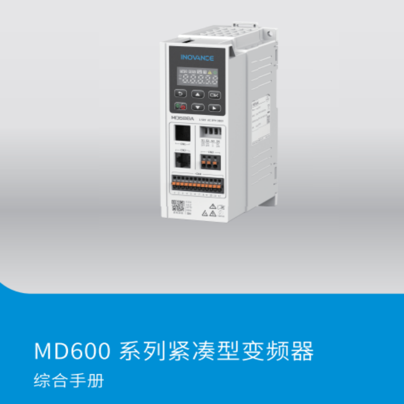 MD600綜合手冊.png