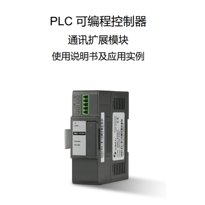 通訊擴(kuò)展模塊使用說明.png
