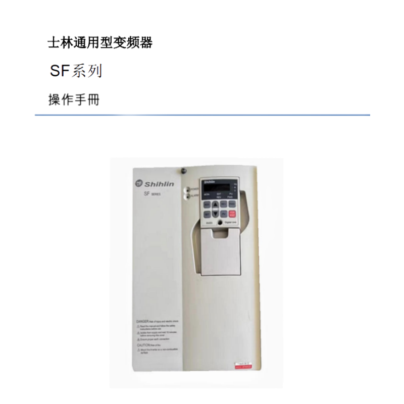 SF系列士林變頻器.png