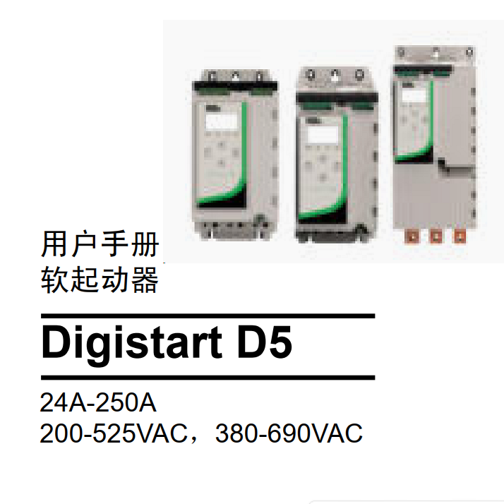 D5軟啟動(dòng)手冊(cè).png