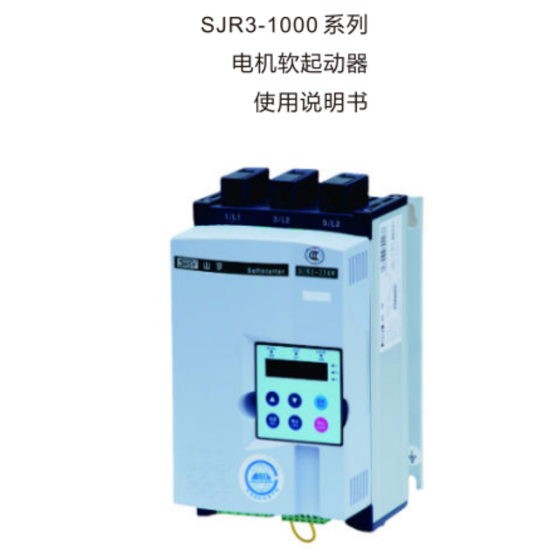 SJR3-1000軟啟動手冊.png
