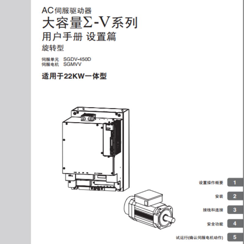 ∑-V伺服22kw設(shè)置篇手冊(cè).png
