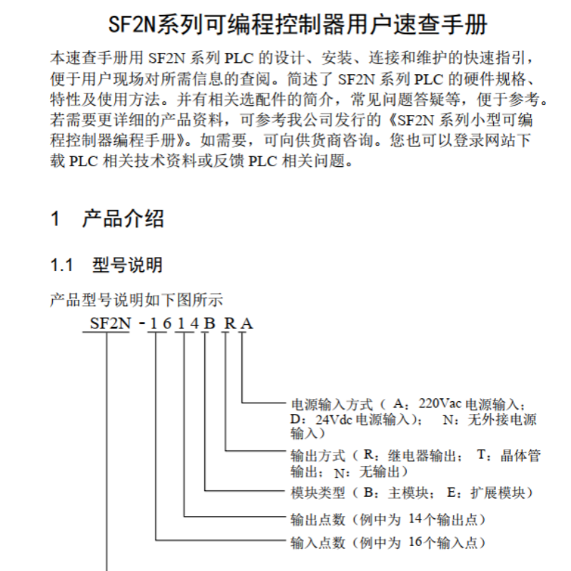 SF2N系列控制器速查手冊.png