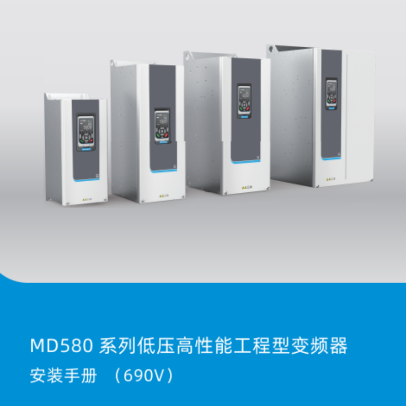 MD580安裝手冊(cè).png