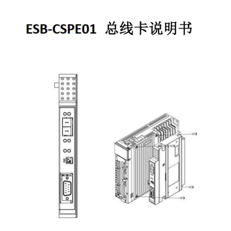 ESB-CSPE01總線卡說明.png