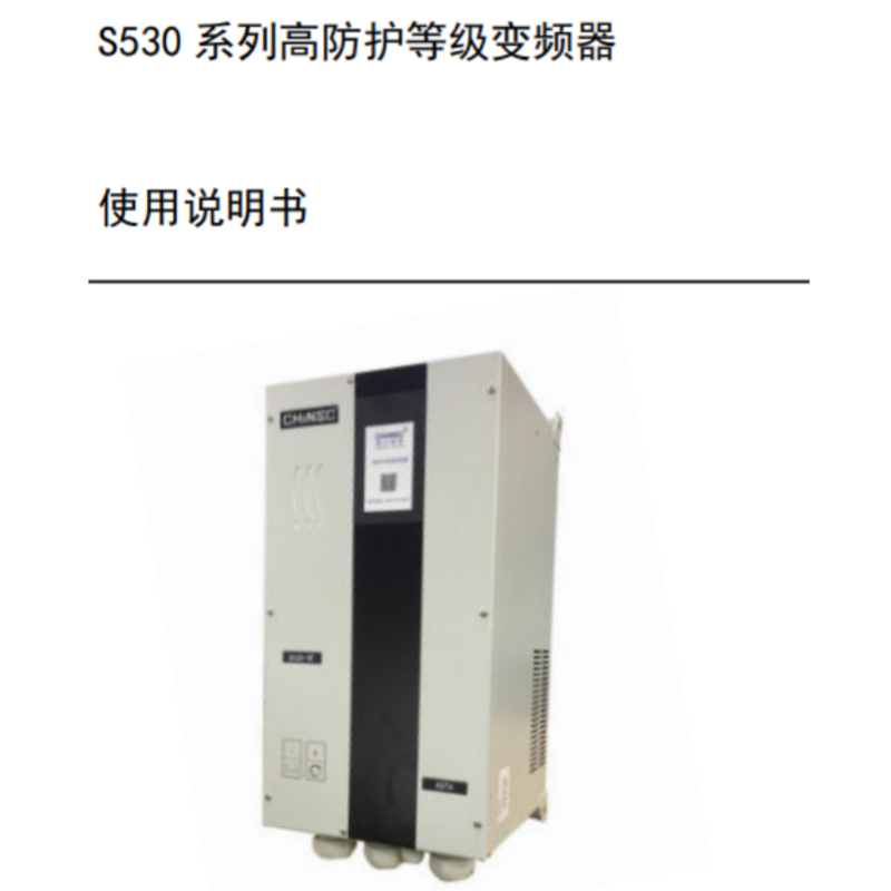 S530變頻器手冊(cè).png