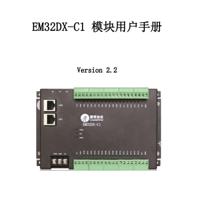 EM32DX-C1模塊手冊.png