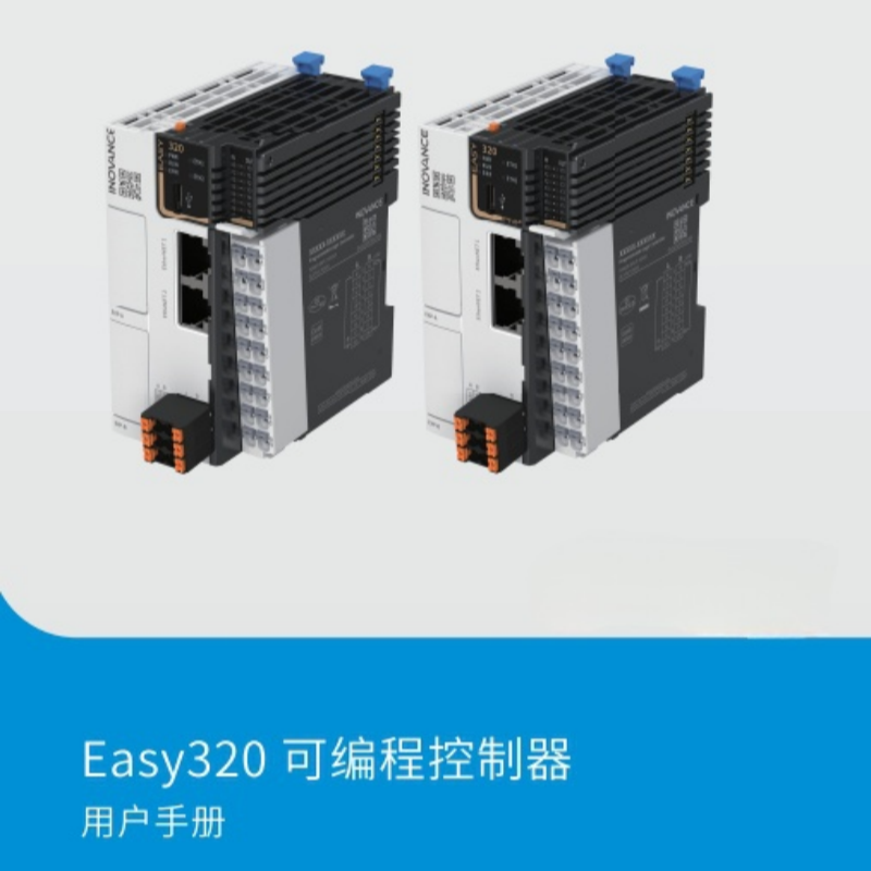 Easy320系列PLC手冊(cè).png