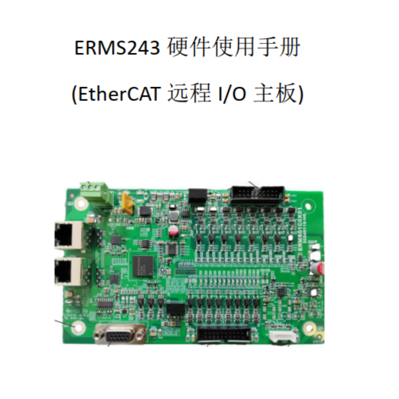 ERMS243硬件手冊(cè).png