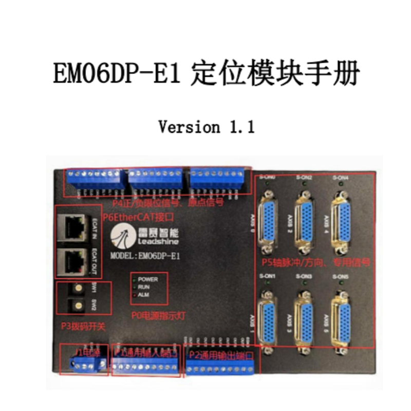 EMO6DP-E1模式手冊.png