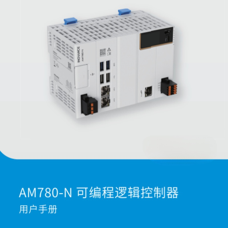 AM780-N系列手冊(cè).png