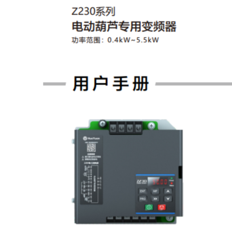 Z230系列變頻器手冊.png