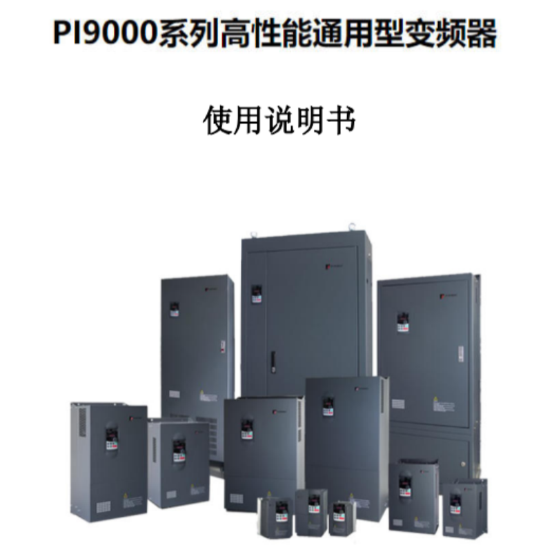 PI9000普傳變頻器.png