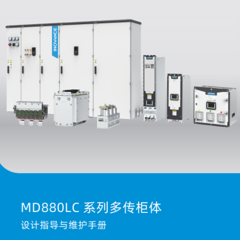 MD880LC設計指導維護手冊.png