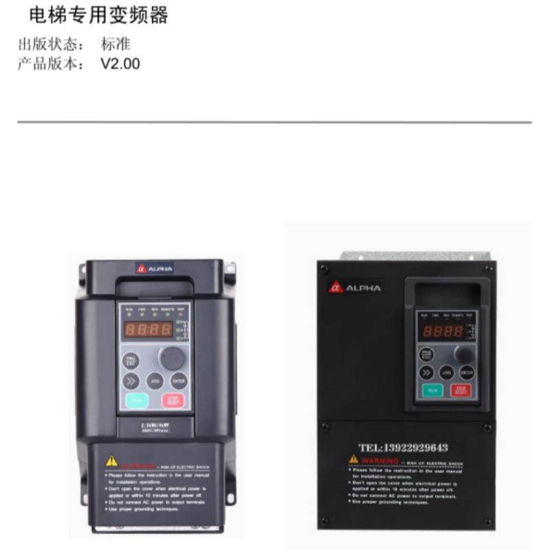 電梯專用變頻器說明書.png