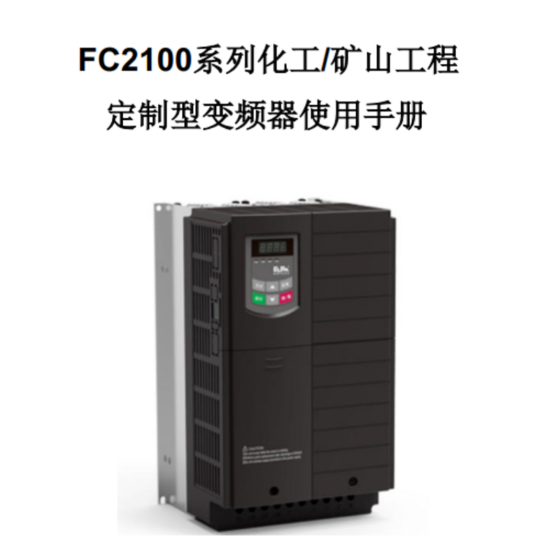 FC2100手冊(cè).png
