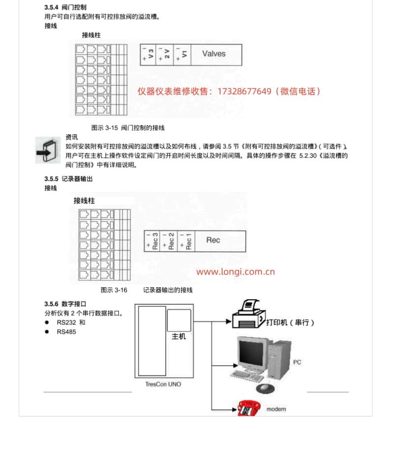 WTW Trescon UNO氮磷分析儀記錄輸出.jpg