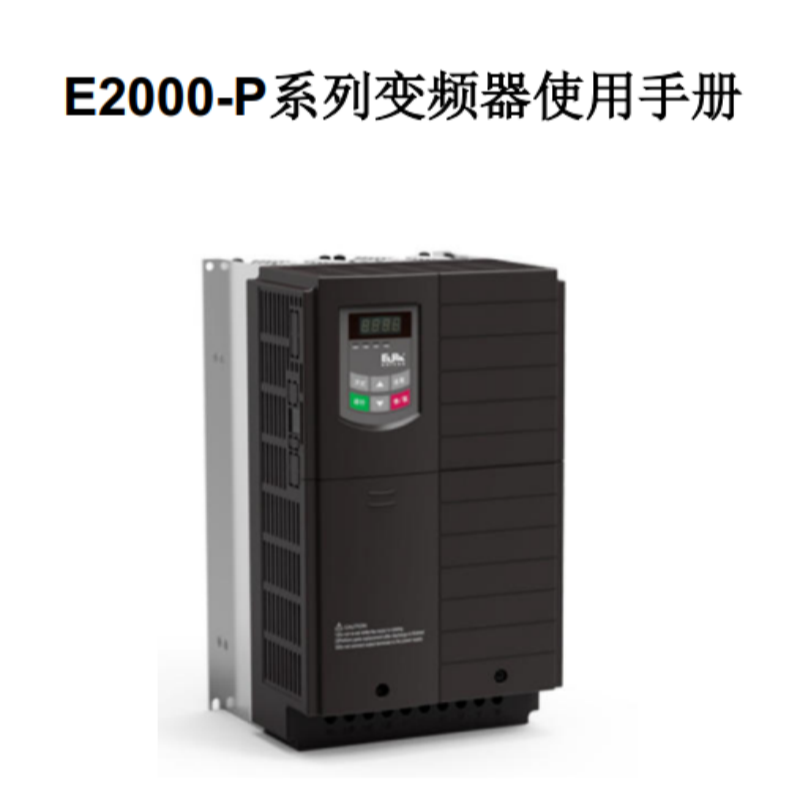 E2000-P手冊(cè).png