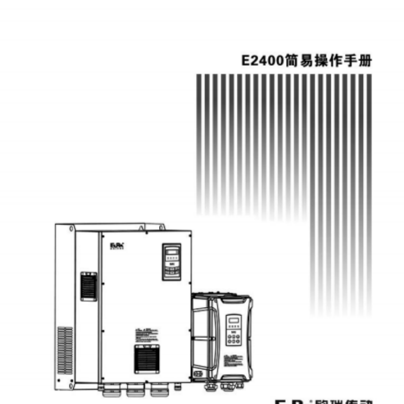 E2400簡(jiǎn)易操作手冊(cè).png