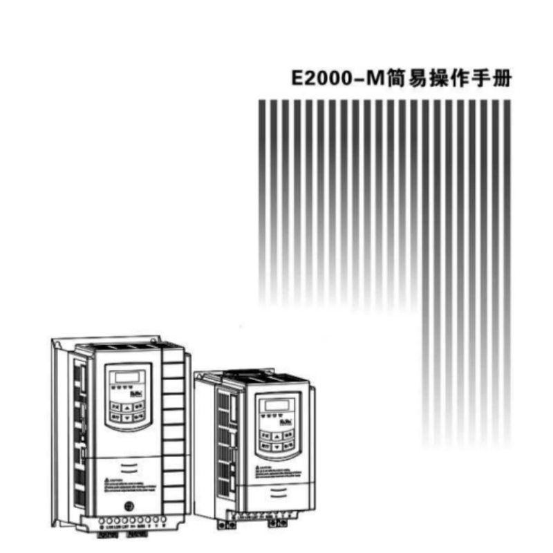 E2000-M簡(jiǎn)易手冊(cè).png