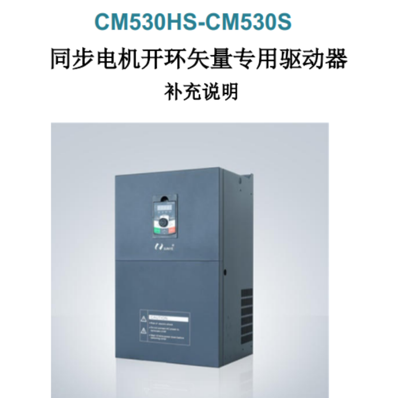 CM530HS補(bǔ)充說(shuō)明.png