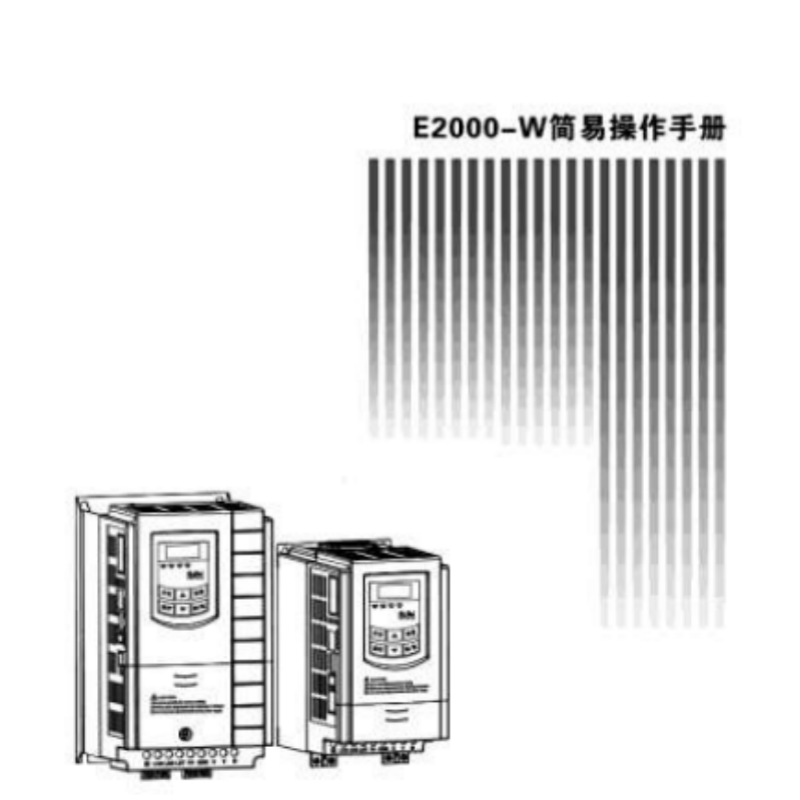 E2000-W簡(jiǎn)易手冊(cè).png