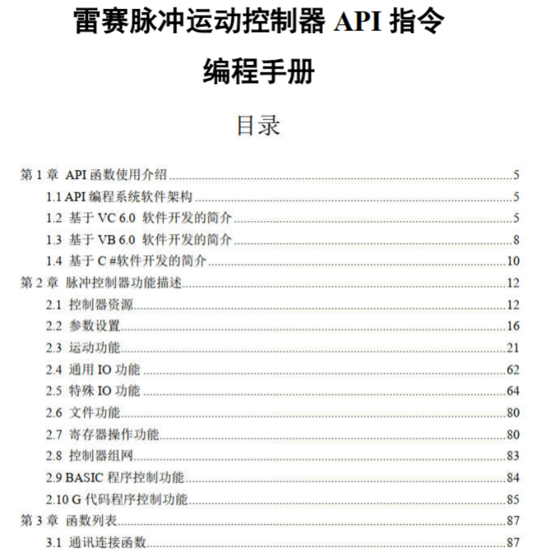 脈沖運(yùn)動控制器編程手冊.png
