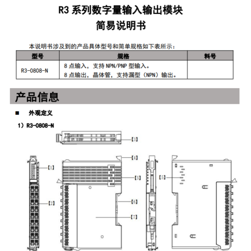 R3輸入輸出模塊簡易手冊.png