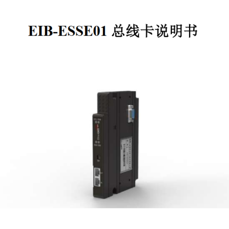 EIB-ESSE01總線卡說明.png