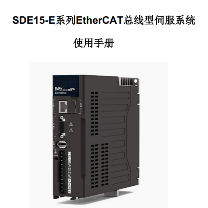 SDE15-E系列EtherCAT手冊.png