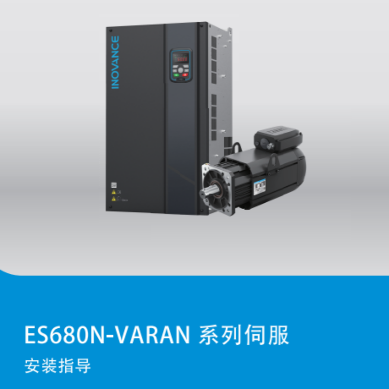 ES680N-VARAN安裝指導(dǎo).png