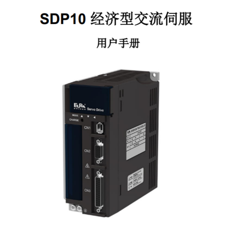 SDP10伺服手冊.png