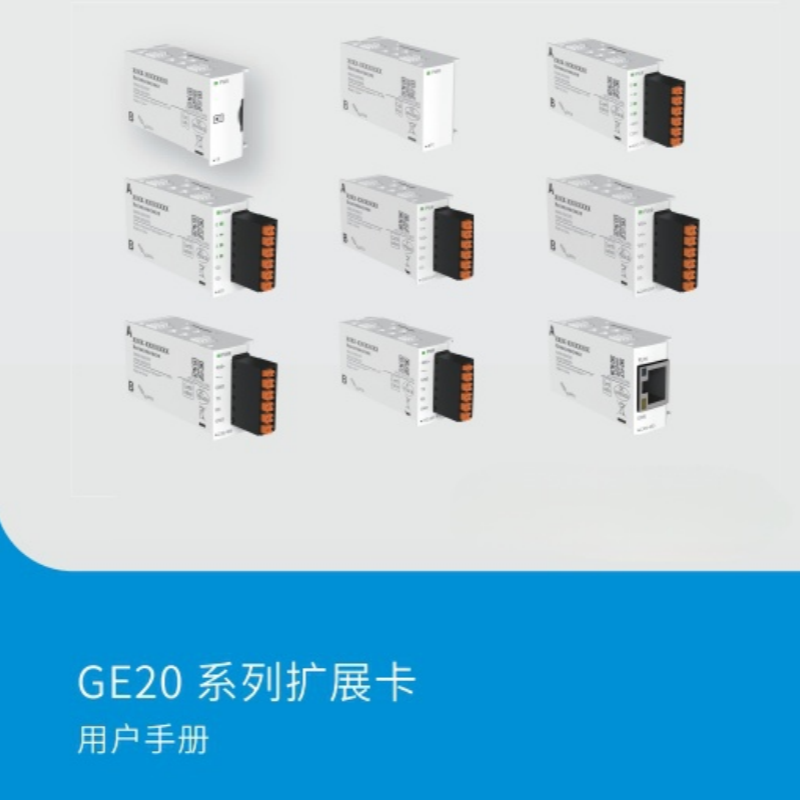 GE20擴(kuò)展卡手冊(cè).png