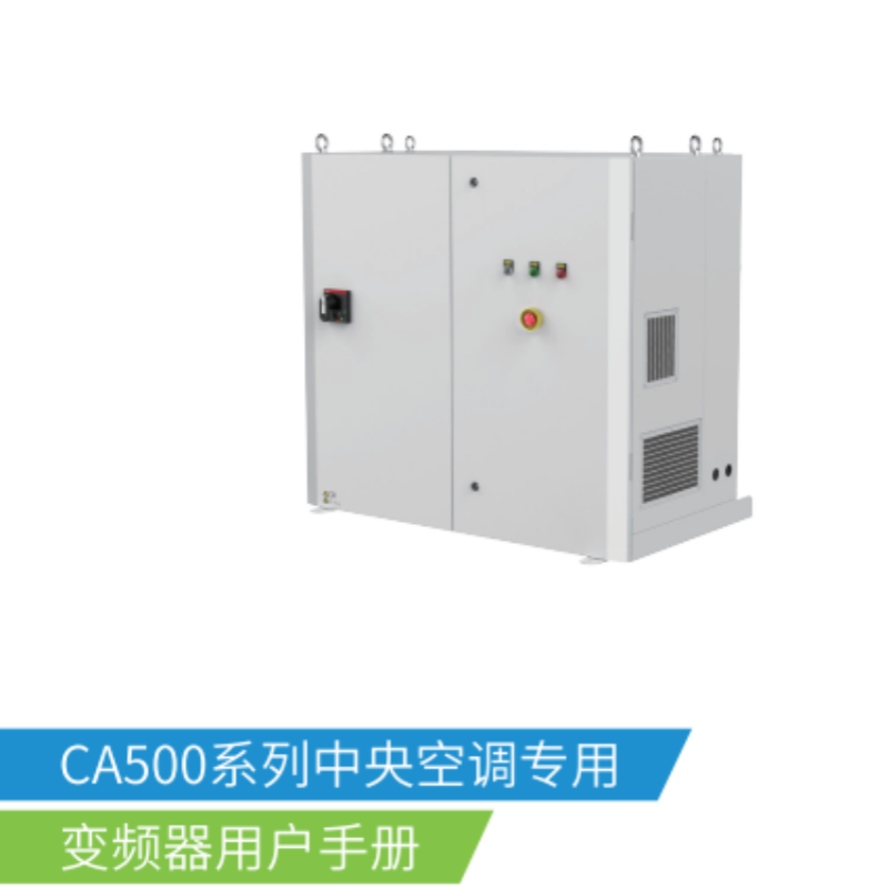 CA500空調(diào)變頻手冊.png