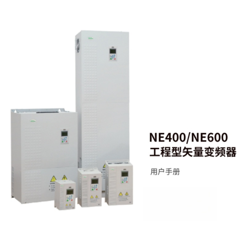 NE400-NE600系列手冊(cè).png