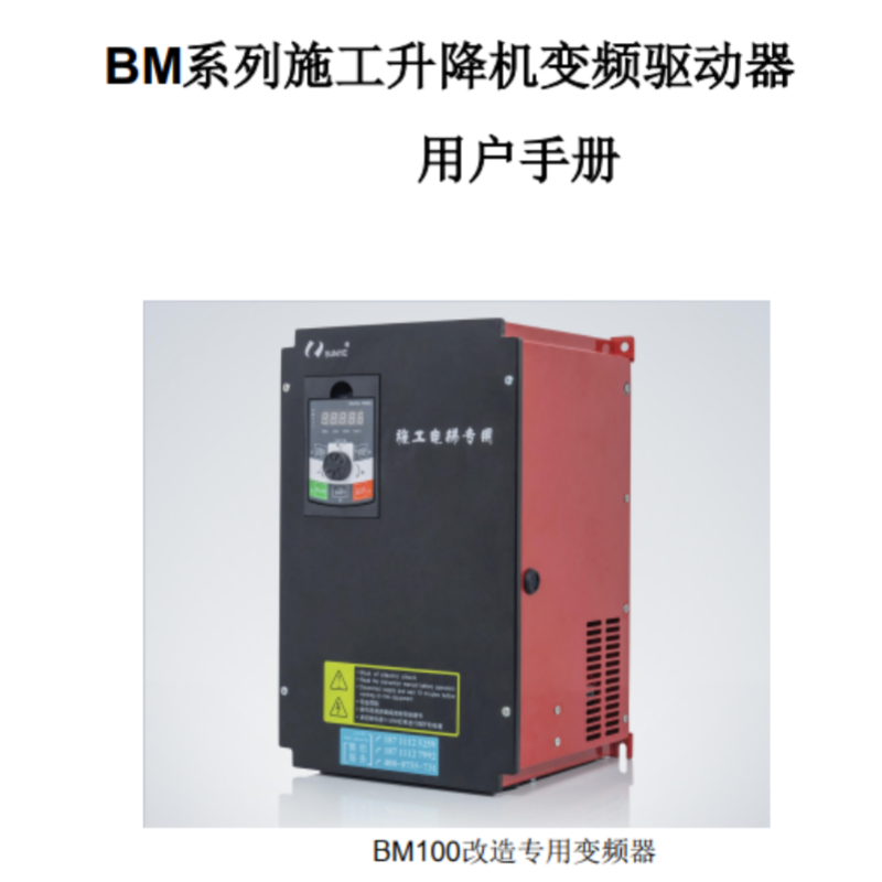 BM系列起重機手冊.png